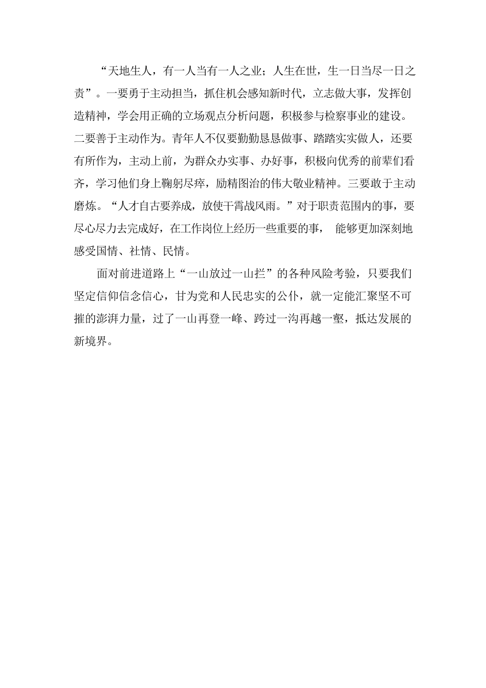 年轻干部网络学习班学习心得.docx_第3页