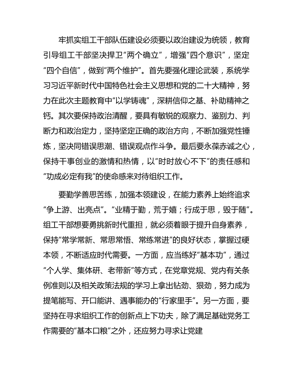 感悟：自觉锤炼党性保持组工干部浩然正气.docx_第2页