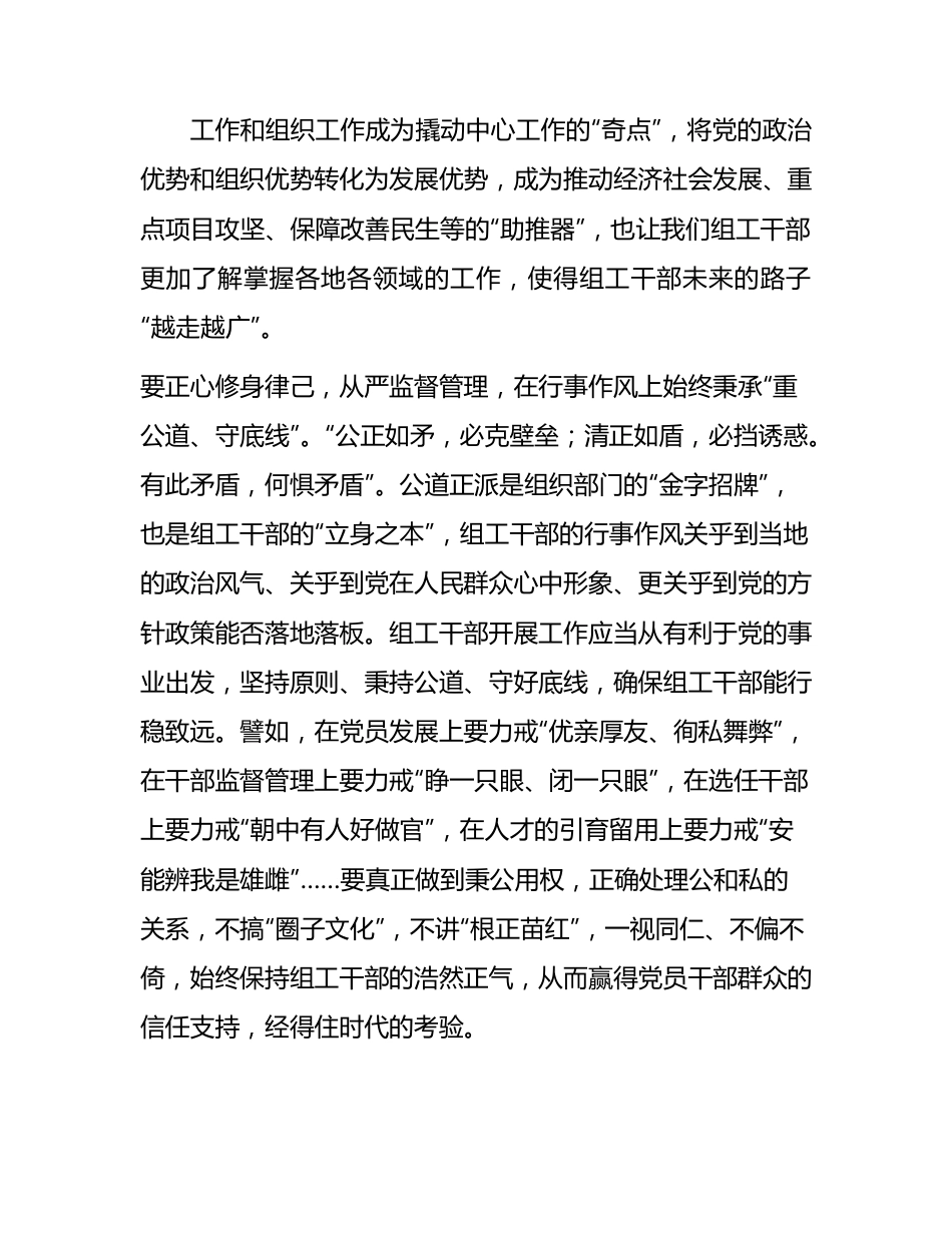 感悟：自觉锤炼党性保持组工干部浩然正气.docx_第3页