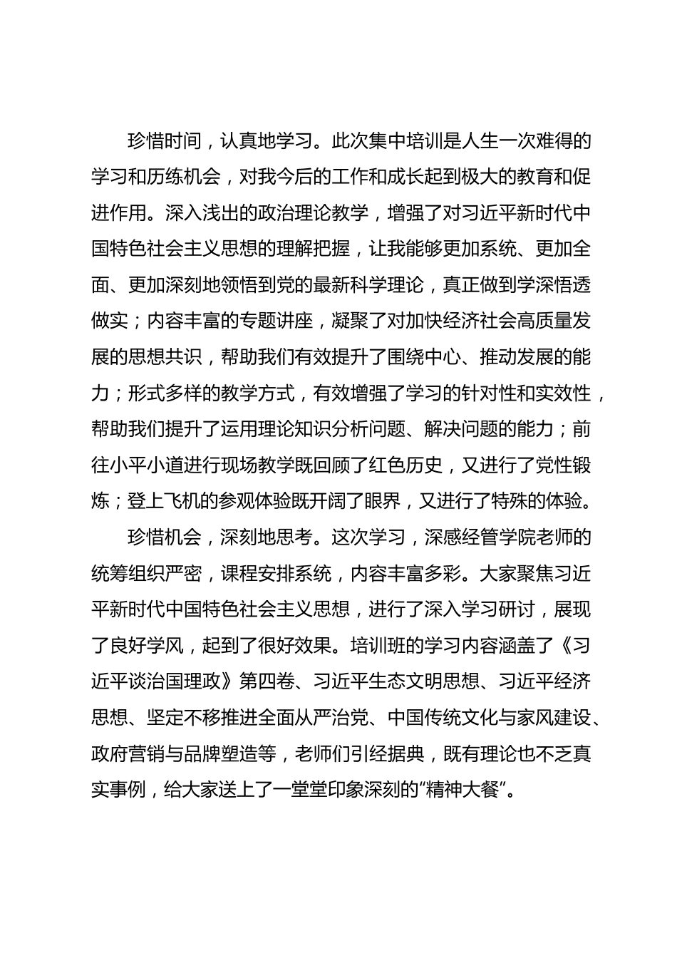 2022年党员干部素质提升专题培训班心得体会汇编8篇.docx_第2页