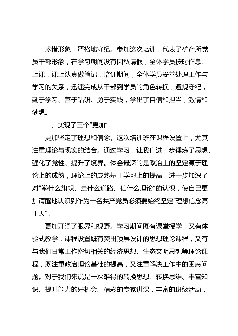 2022年党员干部素质提升专题培训班心得体会汇编8篇.docx_第3页