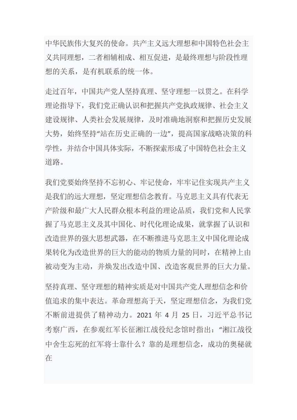从建党精神中感悟红色信仰.docx_第3页