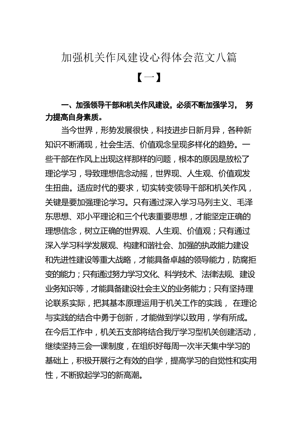 加强机关作风建设心得体会范文八篇.docx_第1页