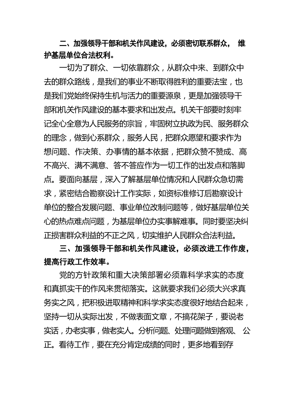 加强机关作风建设心得体会范文八篇.docx_第2页