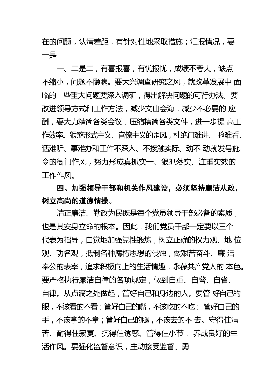 加强机关作风建设心得体会范文八篇.docx_第3页