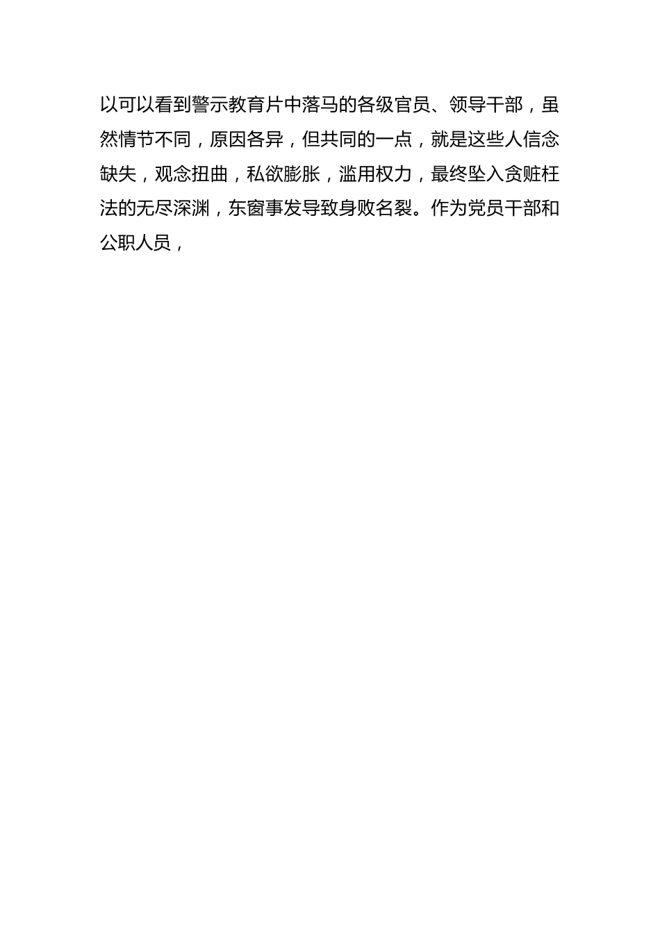 （3篇）《持续发力纵深推进》第一集《解决独有难题》观后感.docx_第2页