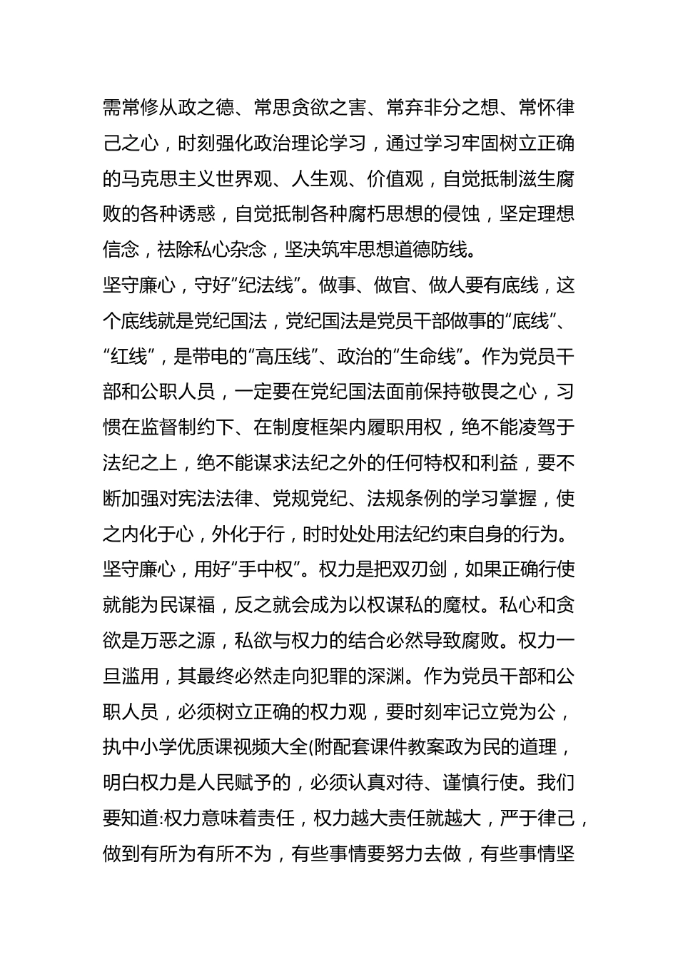 （3篇）《持续发力纵深推进》第一集《解决独有难题》观后感.docx_第3页