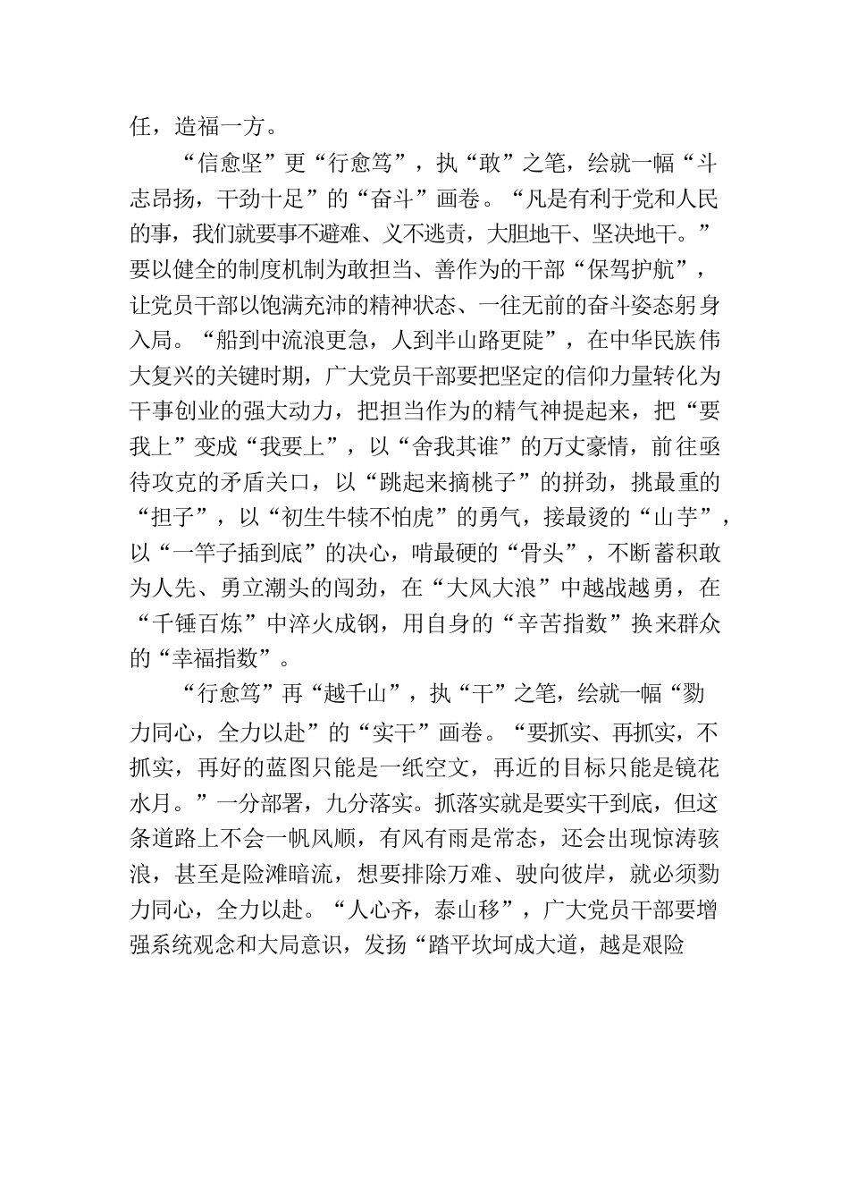 在“以学促干”中绘“主题教育”画卷.docx_第2页