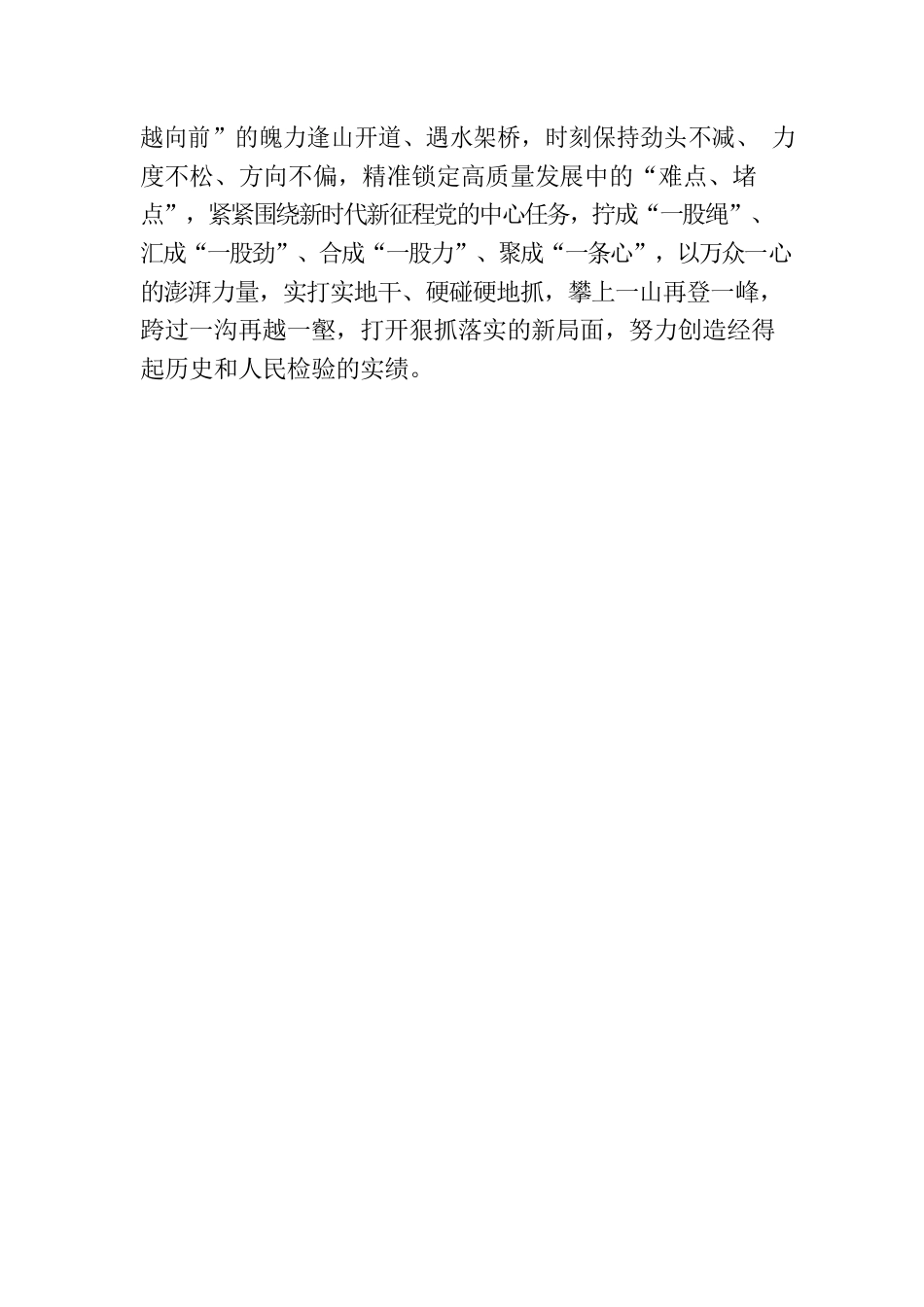 在“以学促干”中绘“主题教育”画卷.docx_第3页