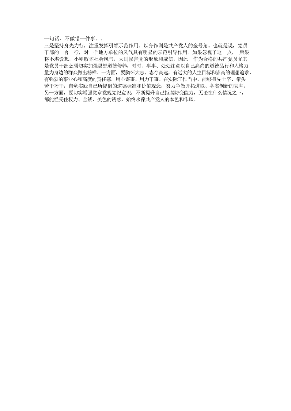 初心不老 使命上肩 在勇于担当作为中做一名优秀共产党员.docx_第2页