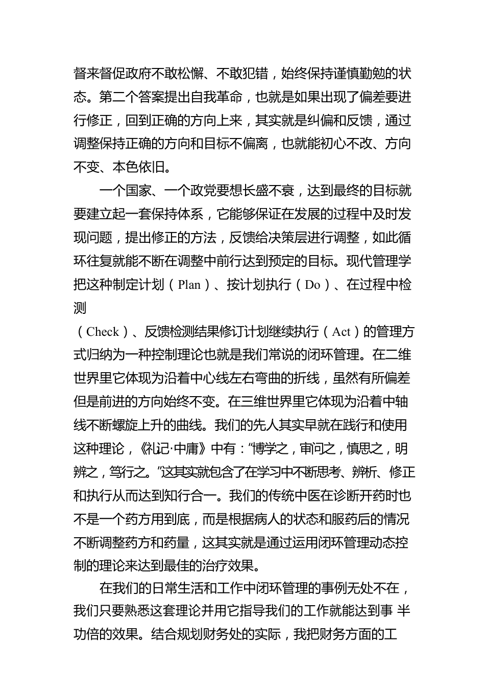 “读原著·学原文·悟原理”——《习近平谈治国理政》第四卷学习心得体会（三）（20220901）.docx_第2页
