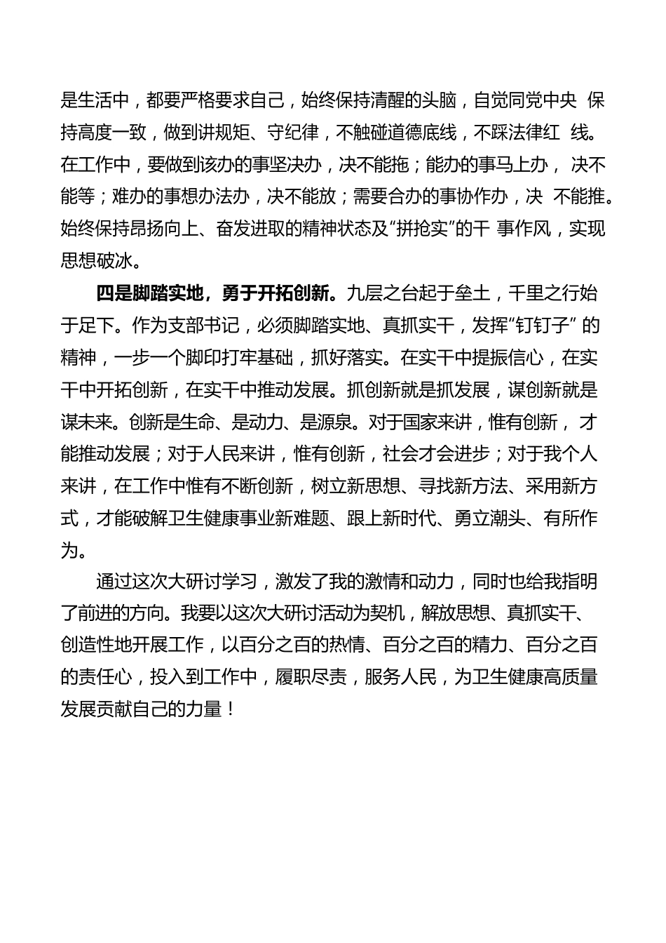 “解放思想 强化改革创新意识”案例研讨心得体会.docx_第2页