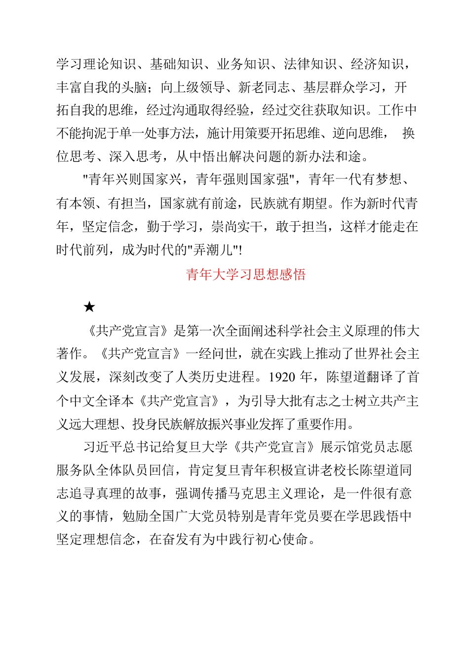 青年大学习思想感悟.docx_第2页