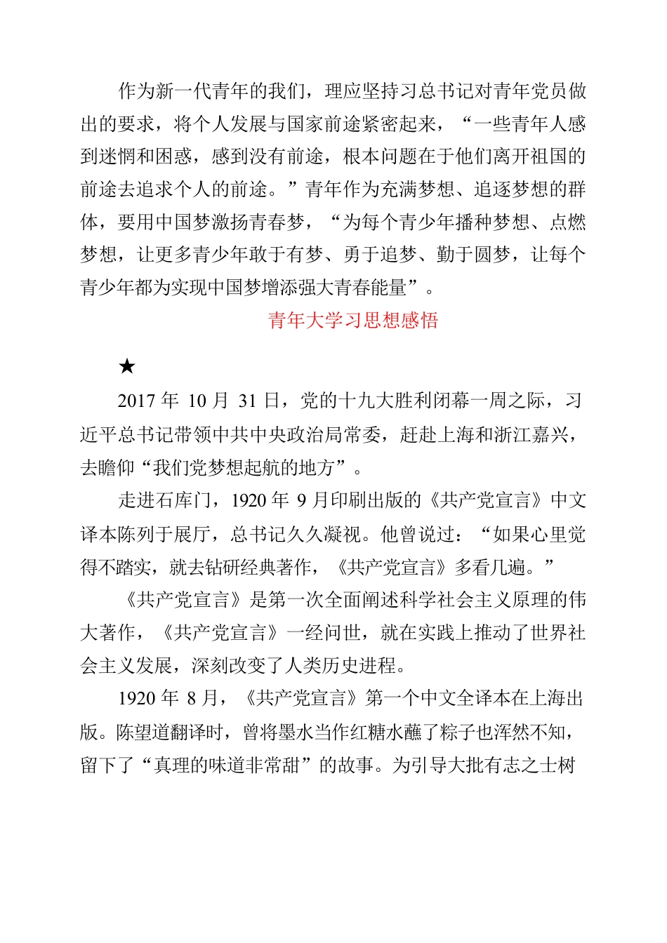 青年大学习思想感悟.docx_第3页