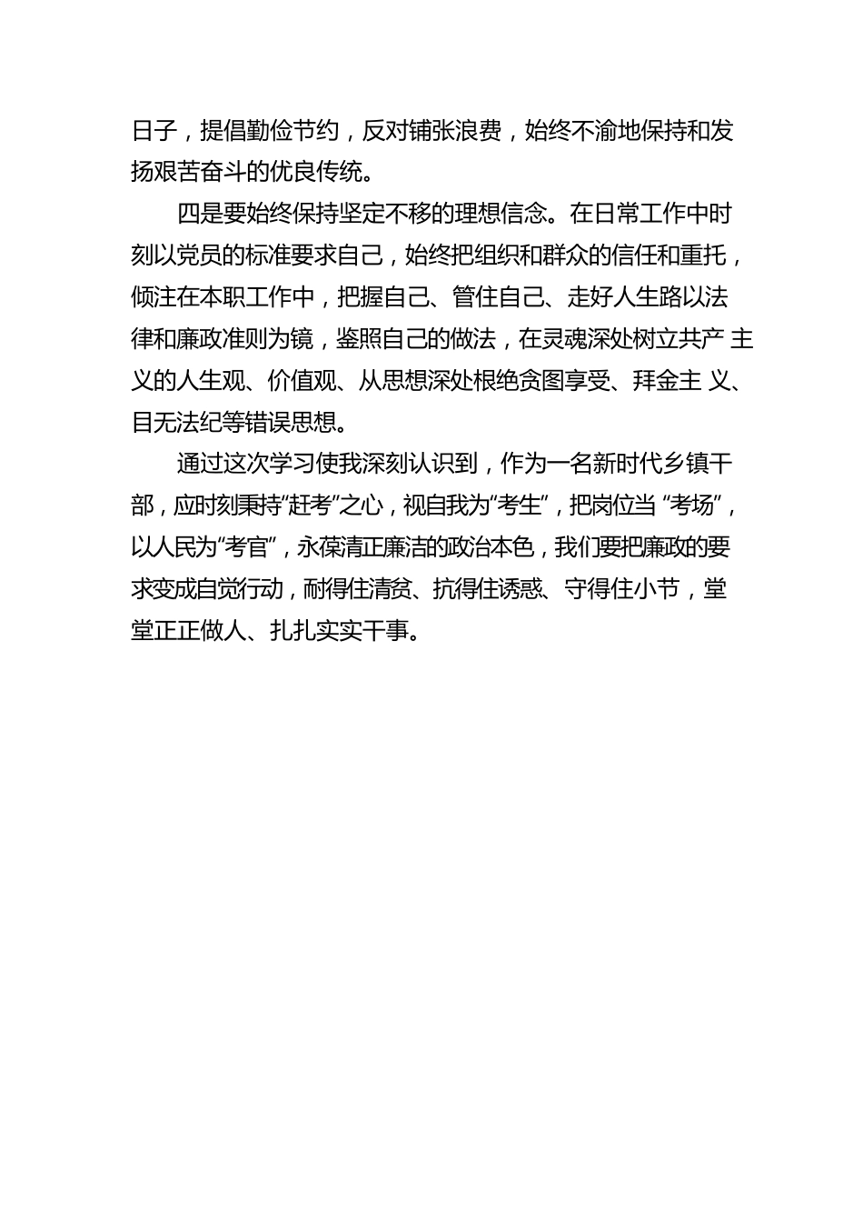 龙虎山景区上清镇镇长“勤廉景区 廉润初心”廉洁教育心得体会（20220616）.docx_第2页