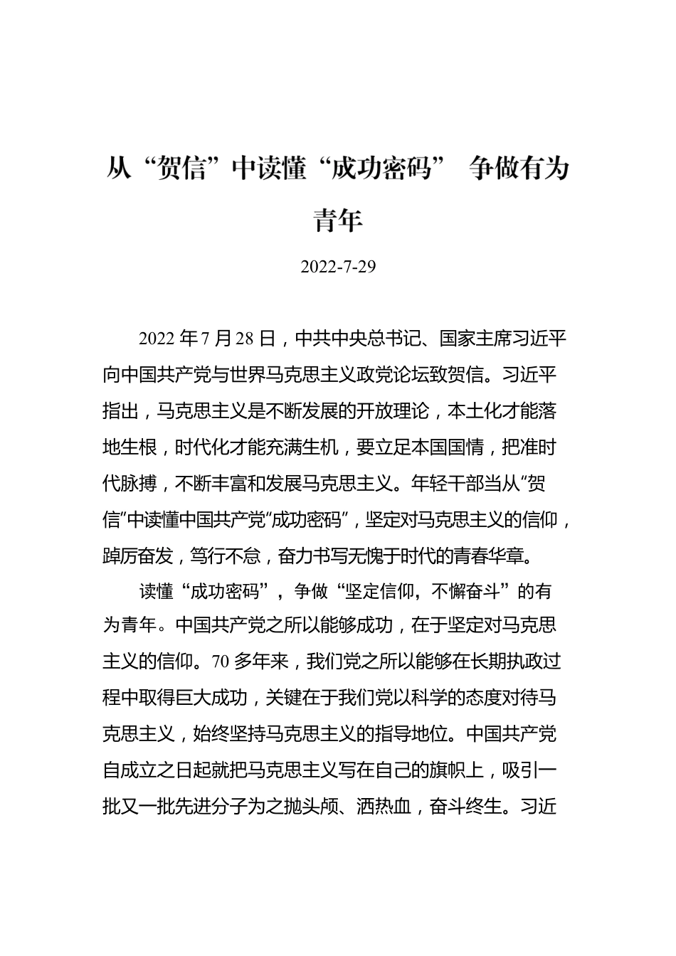 总书记致中国共产党与世界马克思主义政党论坛的贺信学习心得汇编（2篇）.docx_第2页