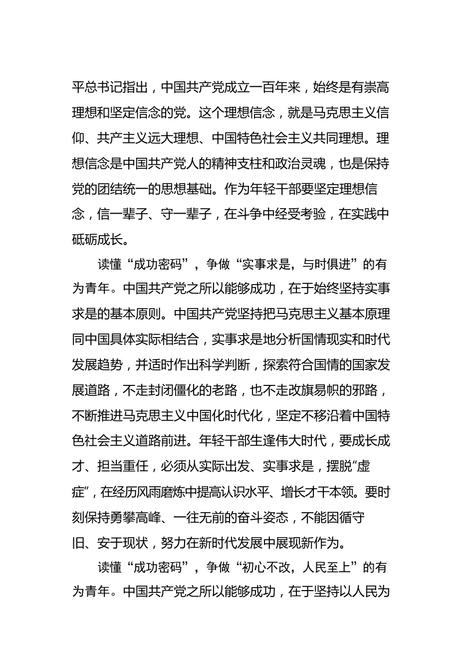 总书记致中国共产党与世界马克思主义政党论坛的贺信学习心得汇编（2篇）.docx_第3页