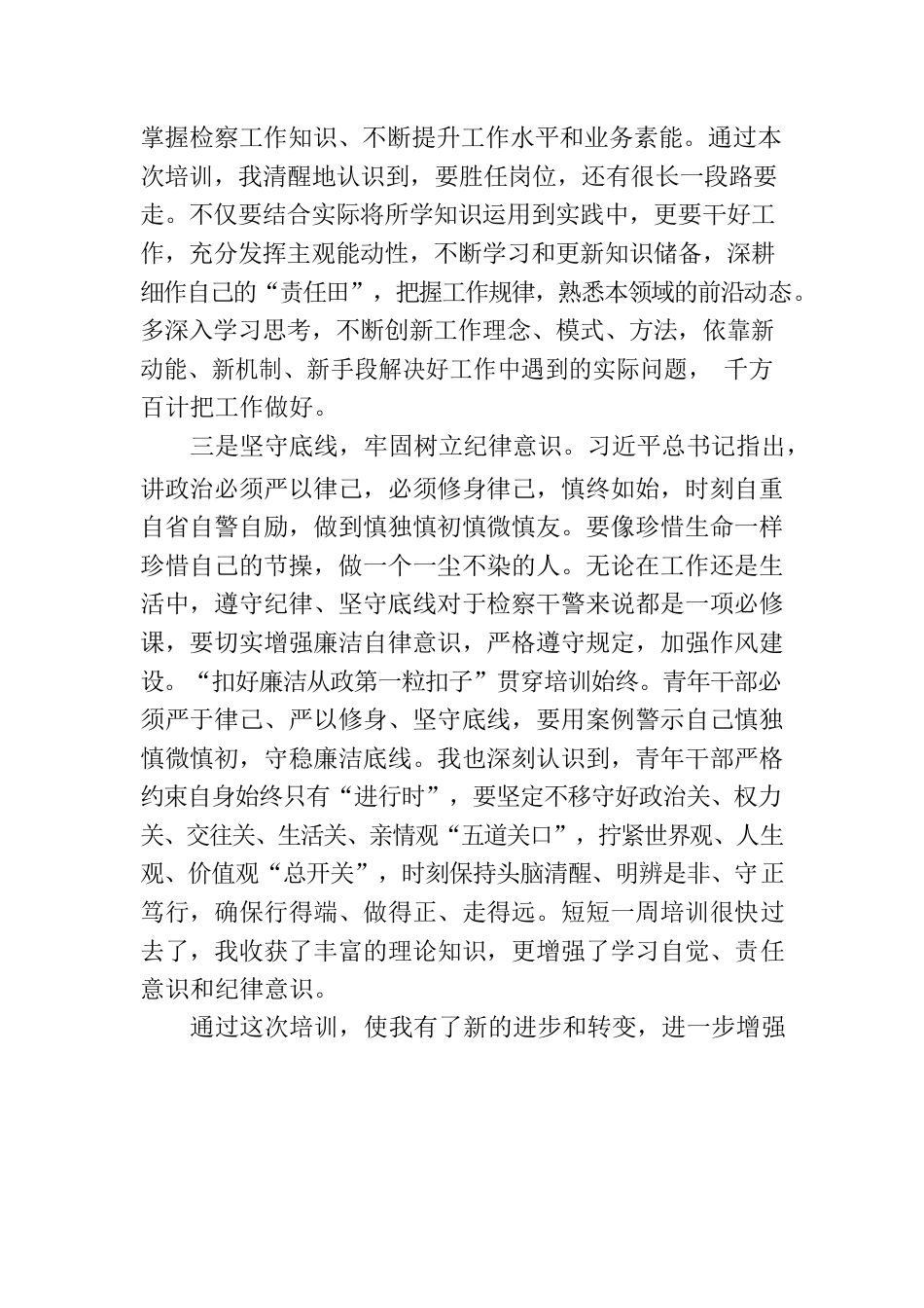 有关初聘人员岗前培训心得体会.docx_第2页