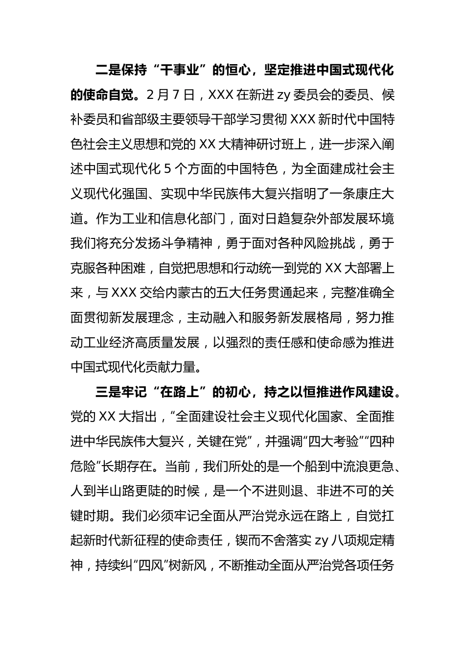 2023年工信局学习贯彻主题教育和党的大精神学习心得.docx_第3页