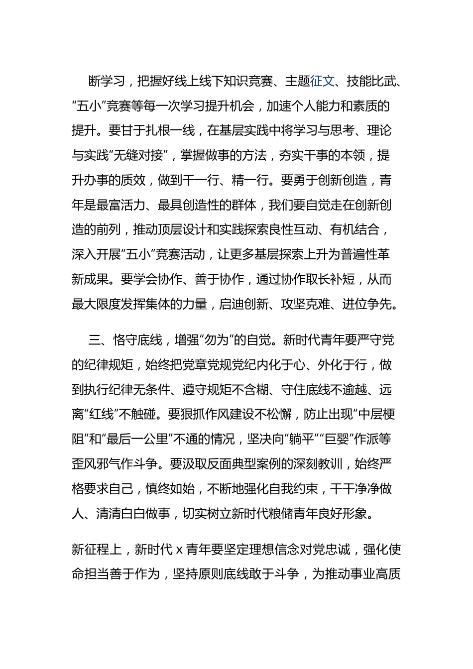 贯彻落实“大学习、大培训、大落实”推动高质量发展青年研讨班学习感悟：汲取奋进力量争做有为青年.docx_第3页