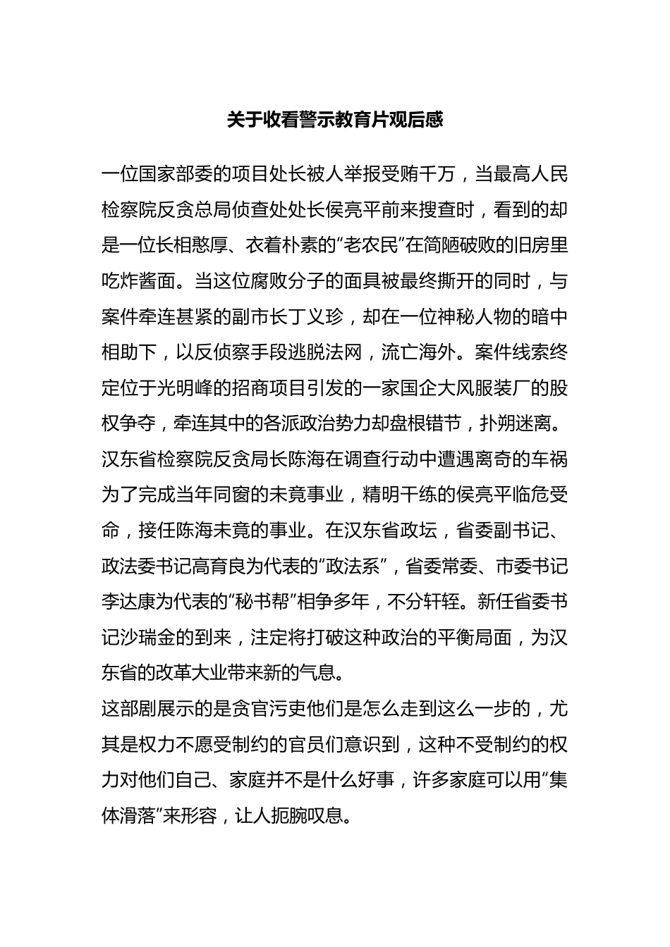 收看警示教育片观后感.docx_第1页