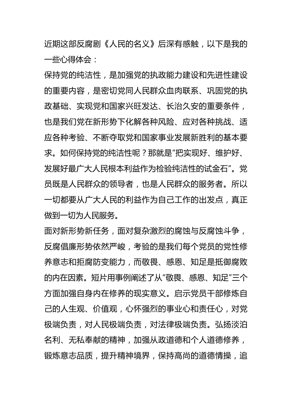 收看警示教育片观后感.docx_第2页
