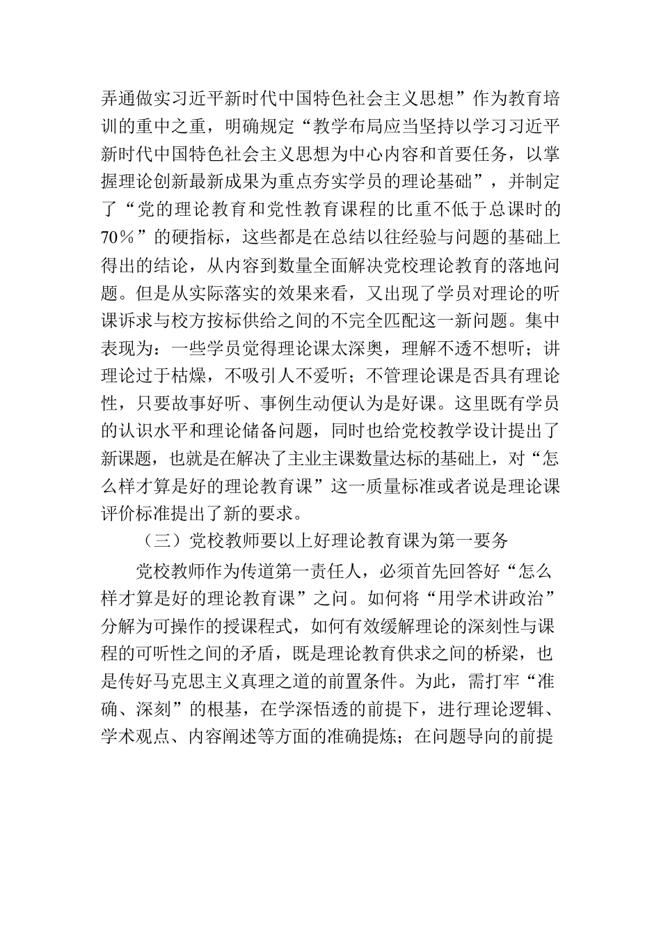 党校干部心得体会：以“理论教育、党性教育和能力培训”筑牢党教育培训党员领导干部的主渠道、主阵地.docx_第3页