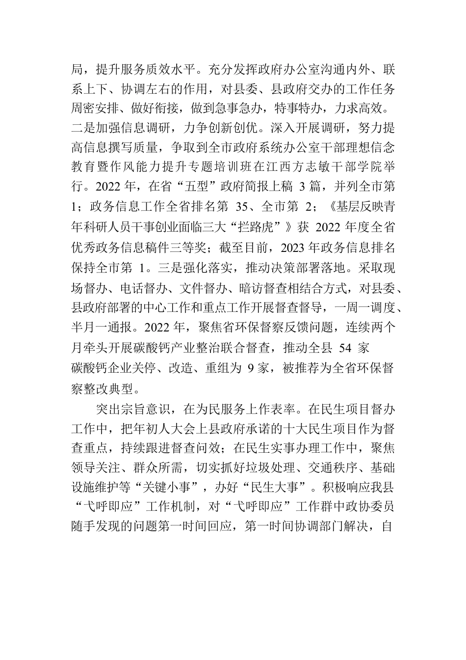 县政府办：“四个突出”争作“四表率”打造“四强”党支部模范机关(20230831).docx_第2页