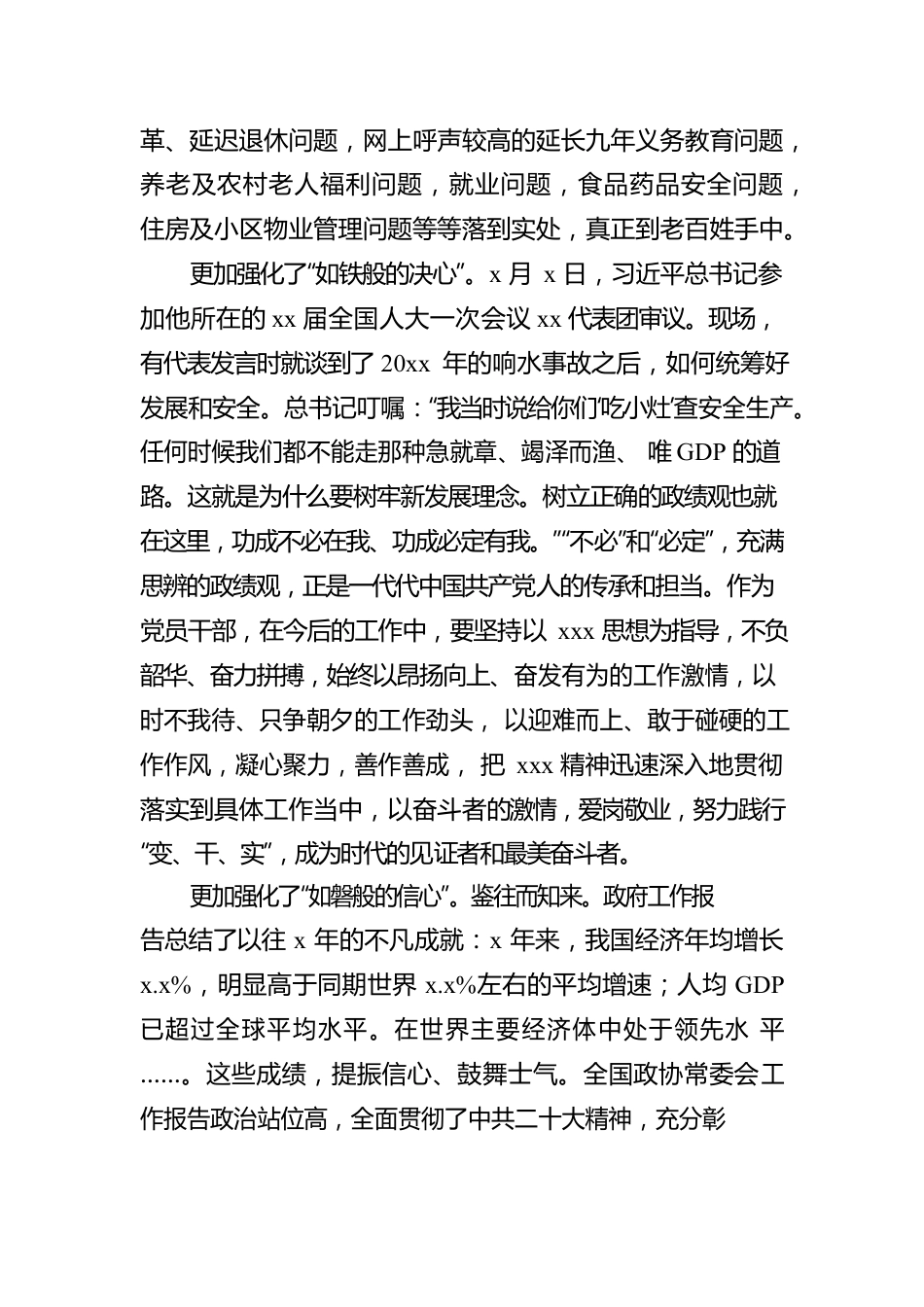2023年全国两会精神学习心得.docx_第2页