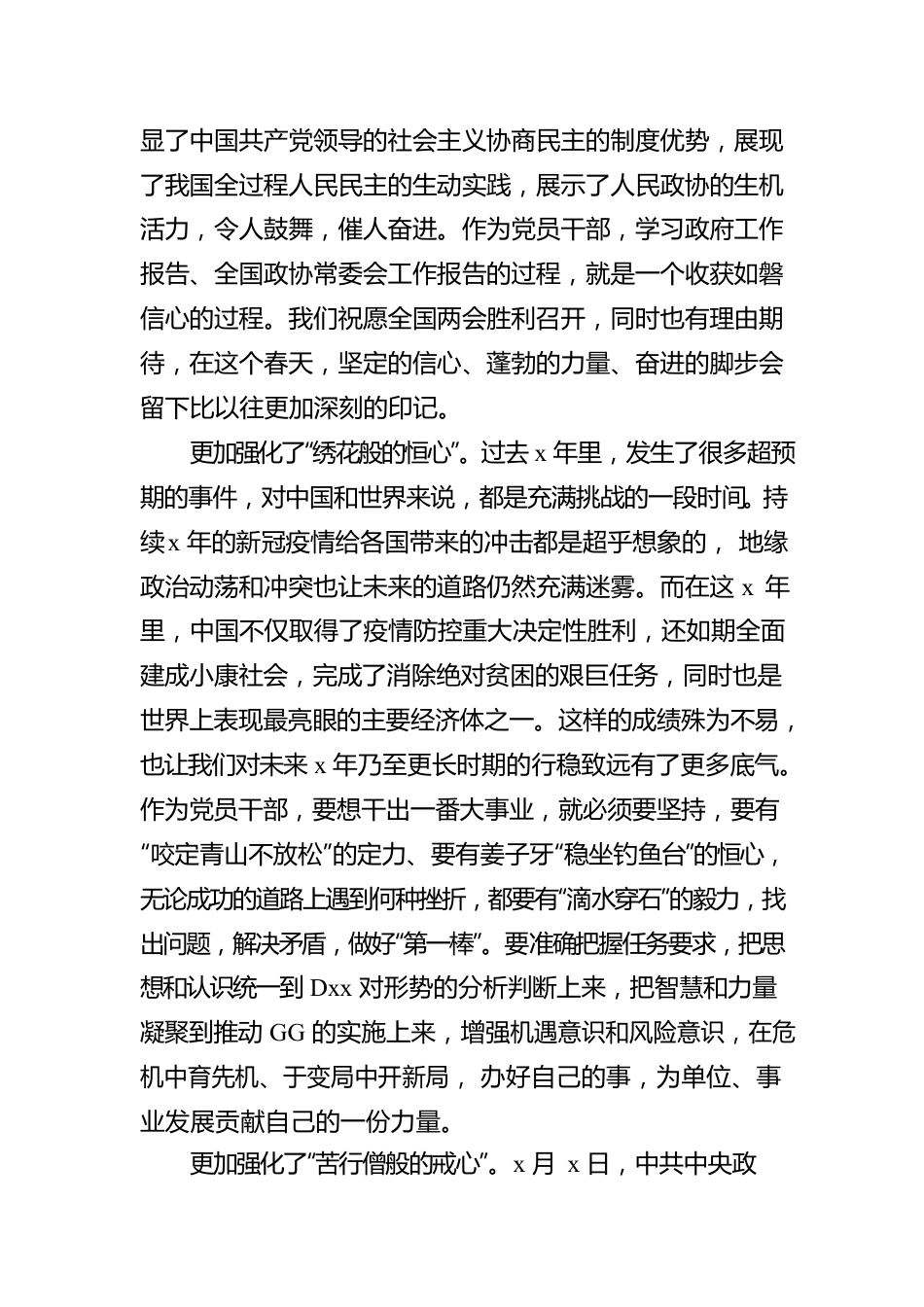2023年全国两会精神学习心得.docx_第3页