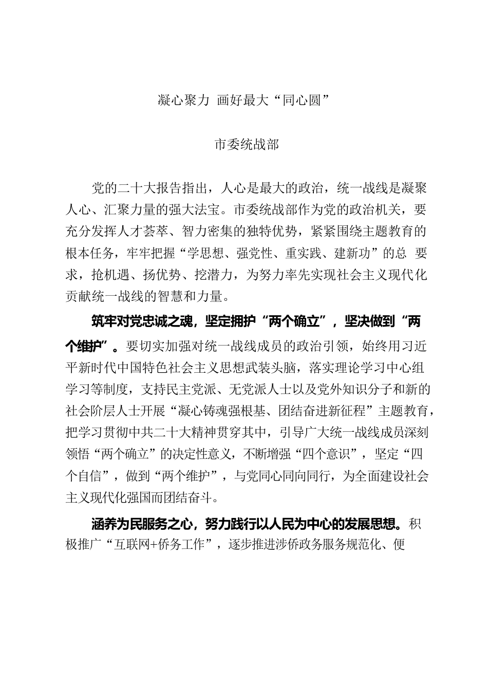 主题教育心得-市委统战部.docx_第1页
