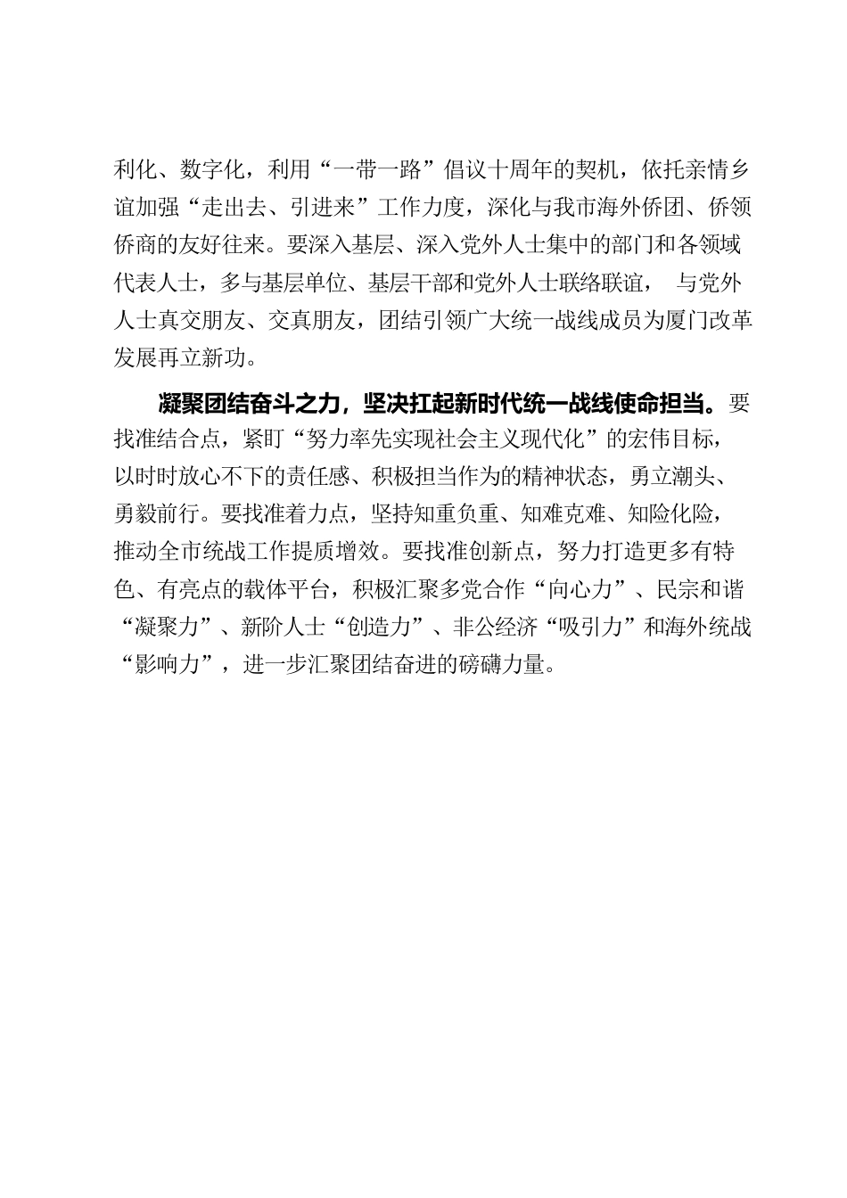 主题教育心得-市委统战部.docx_第2页
