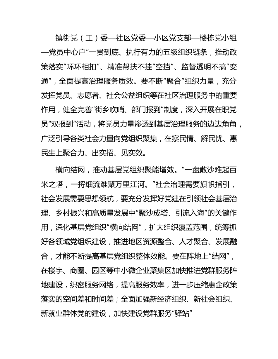学习组织工作会议精神心得体会1800字.docx_第2页