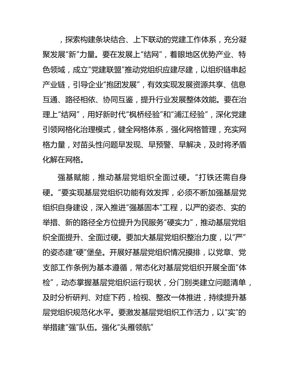 学习组织工作会议精神心得体会1800字.docx_第3页