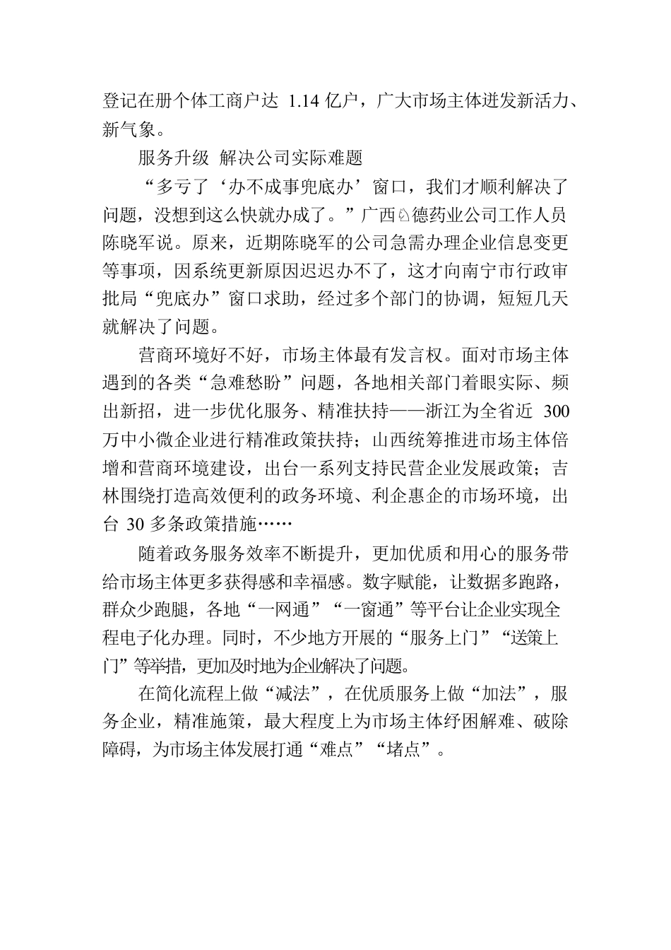 优化营商环境 为市场主体保驾护航(20230216).docx_第3页