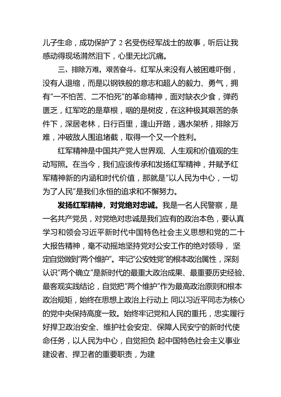 参加县直机关党组织书记进修班感悟.docx_第2页