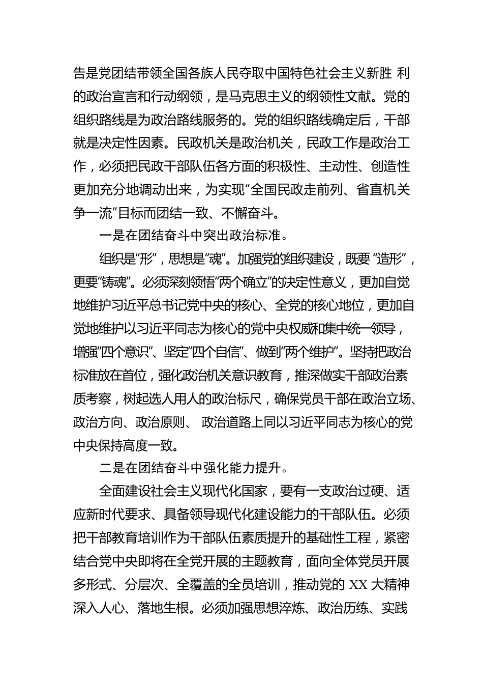 省民政厅干部关于党的XX大精神学习体会.docx_第2页
