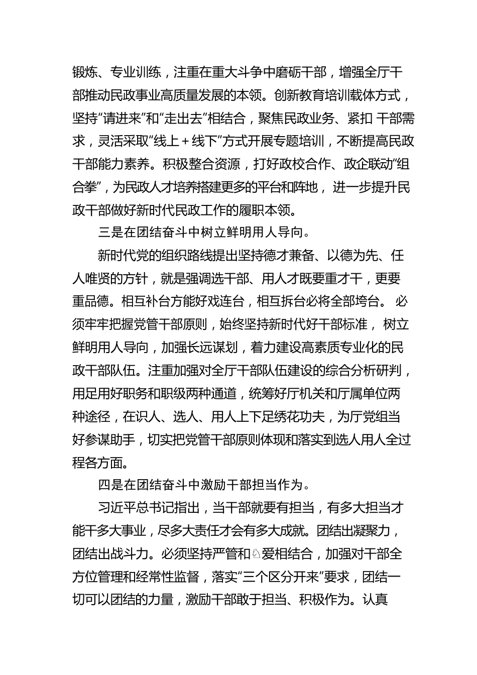 省民政厅干部关于党的XX大精神学习体会.docx_第3页