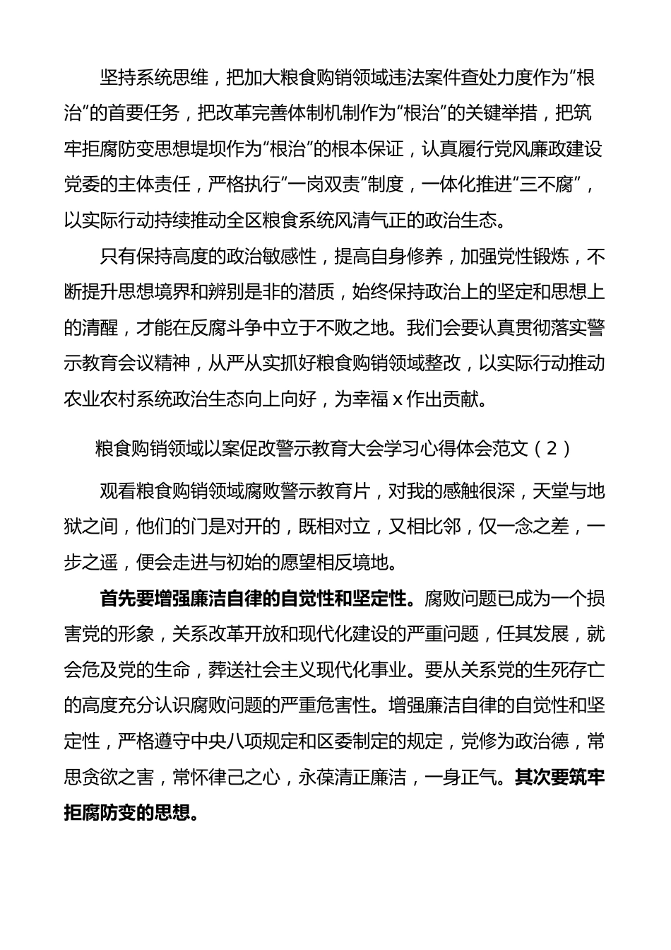 【15篇】粮食购销领域以案促改警示教育大会学习心得体会.docx_第2页