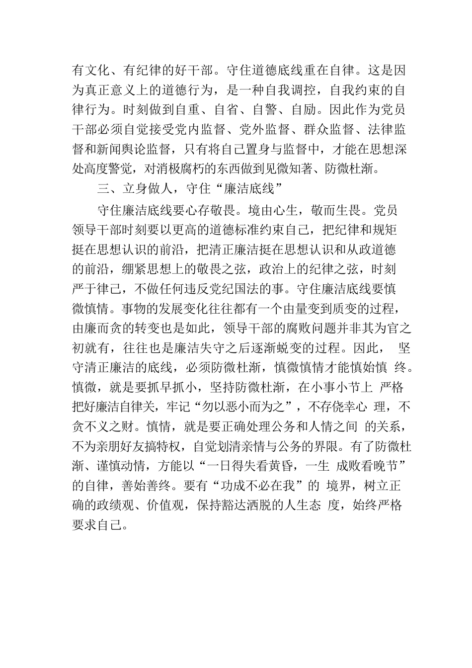 2023纪律教育月学习心得体会.docx_第2页
