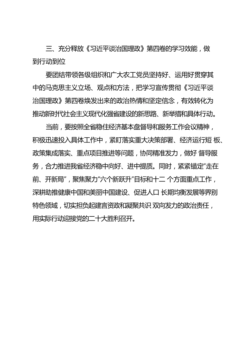 《习近平谈治国理政》第四卷学习心得体会7.docx_第3页