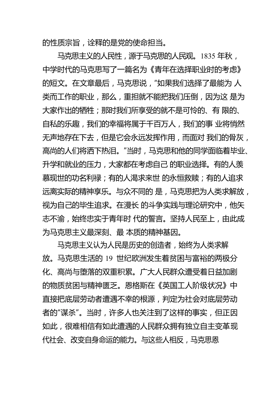 中央党校马克思主义学院：初心砥柱天地间——谈坚持人民至上（20221212）.docx_第2页