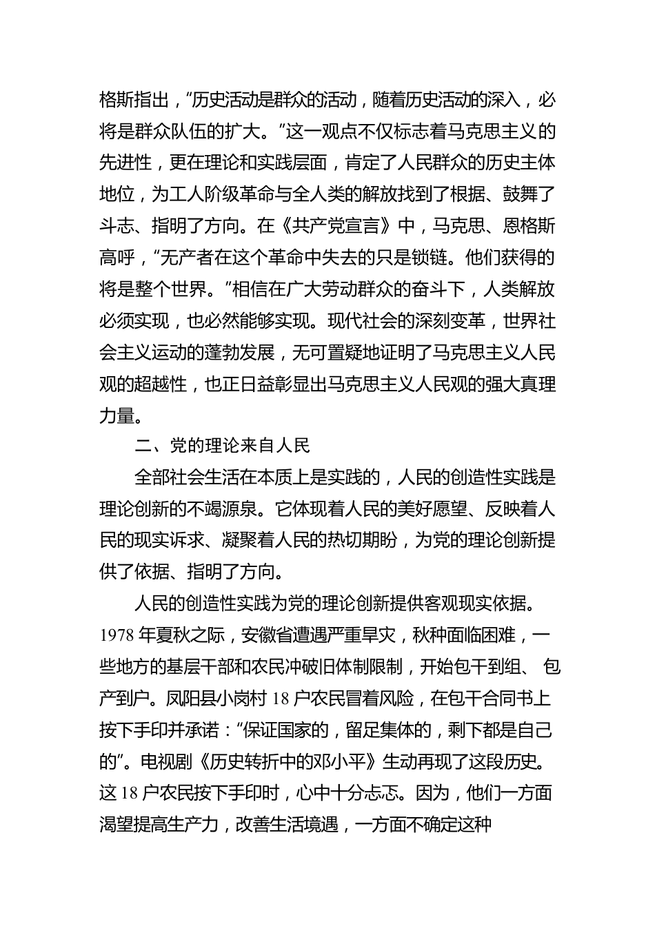 中央党校马克思主义学院：初心砥柱天地间——谈坚持人民至上（20221212）.docx_第3页