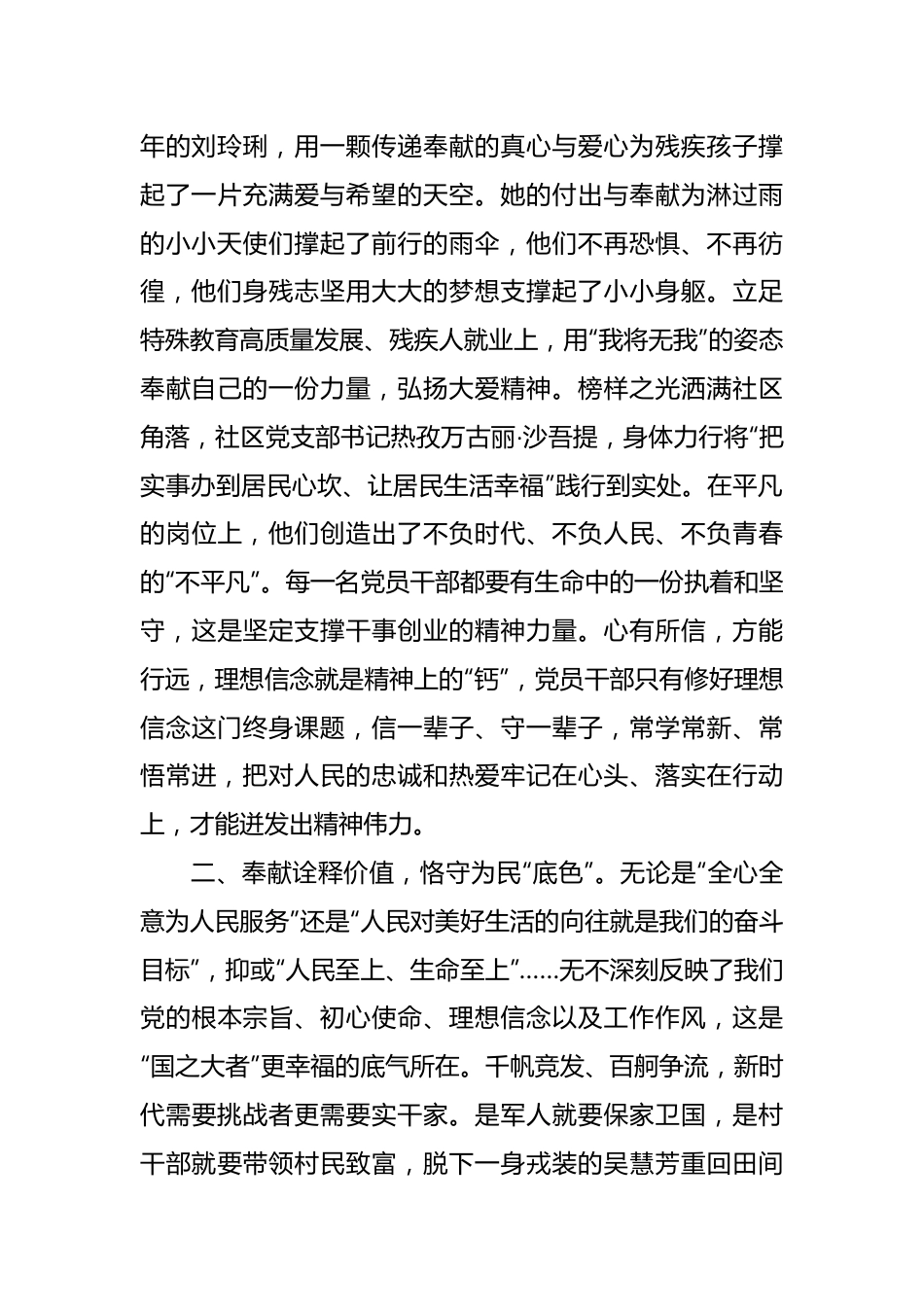 《榜样8》感悟：追逐“榜样之光”照亮“奋进之路”.docx_第2页