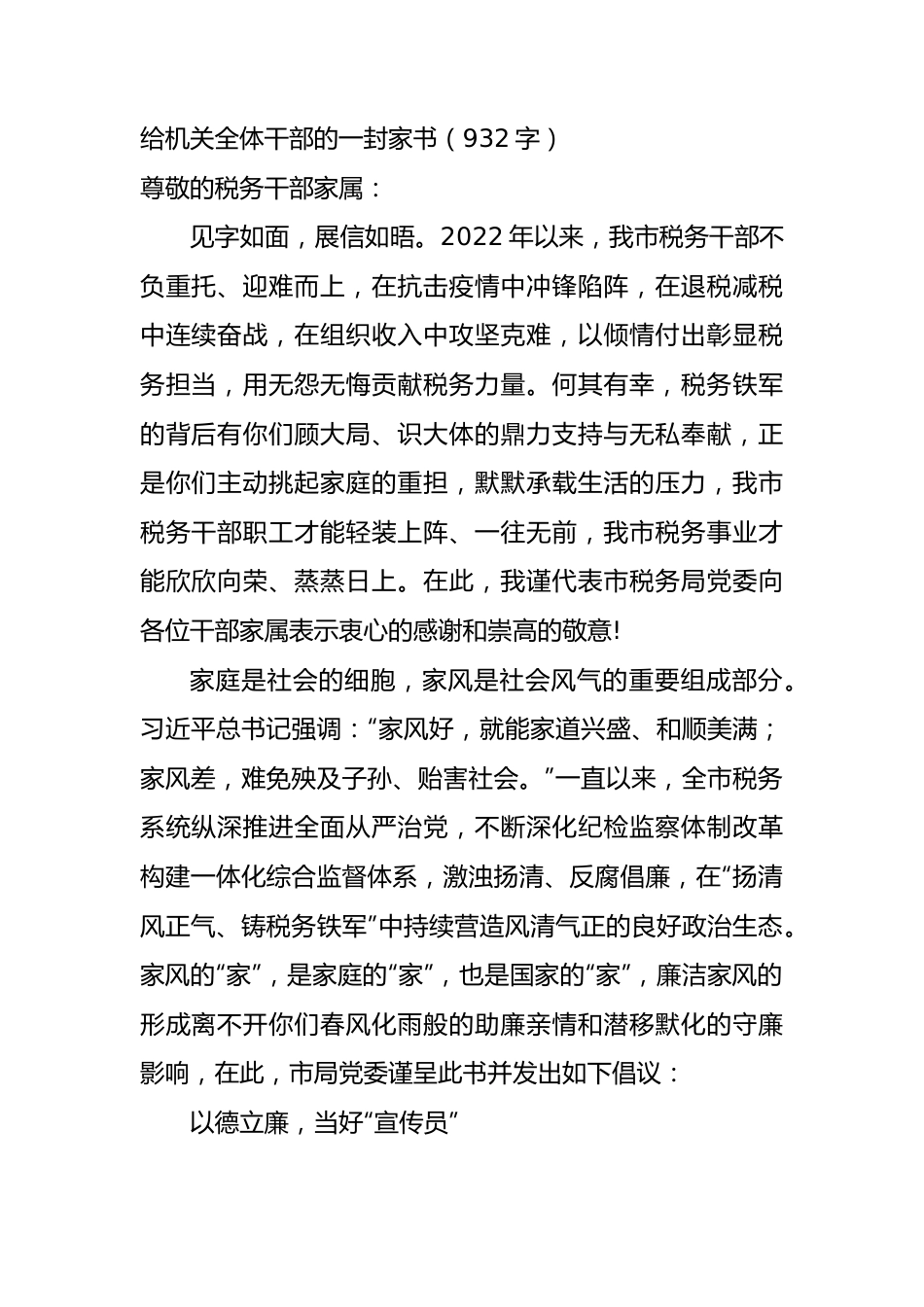 给机关全体干部的一封家书.docx_第1页