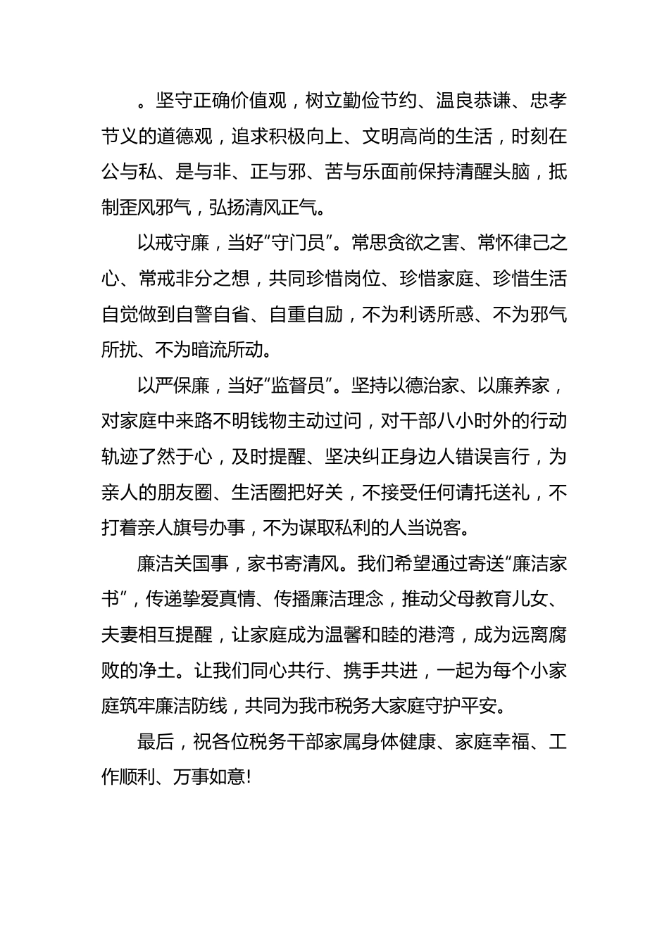 给机关全体干部的一封家书.docx_第2页