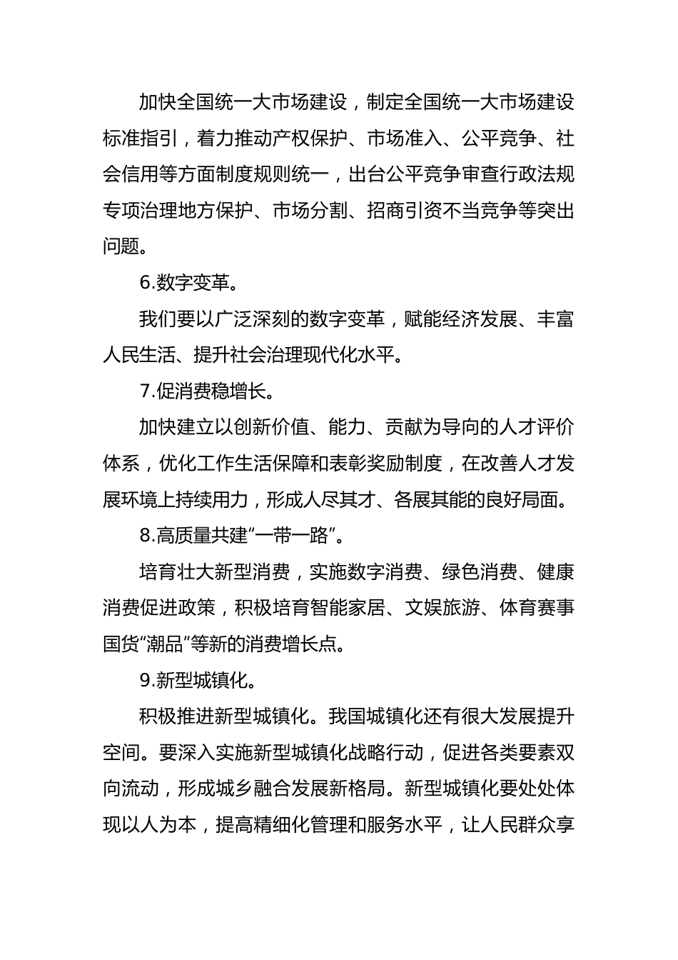 2024年全国各地两会金句集锦.docx_第3页