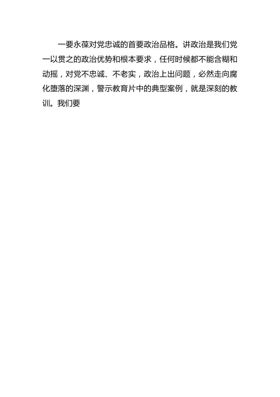 参加全市领导干部警示教育大会心得体会.docx_第2页