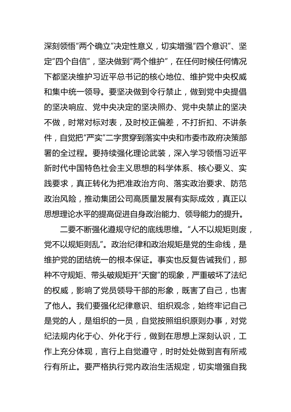 参加全市领导干部警示教育大会心得体会.docx_第3页