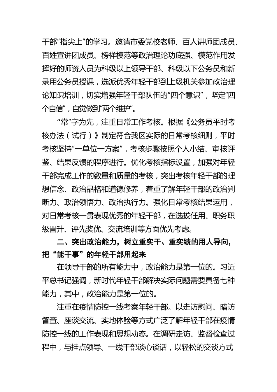 【改革攻坚】“三个突出”激励年轻干部在新征程上担当作为20220406.docx_第2页